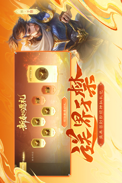 三国杀OL互通版截图