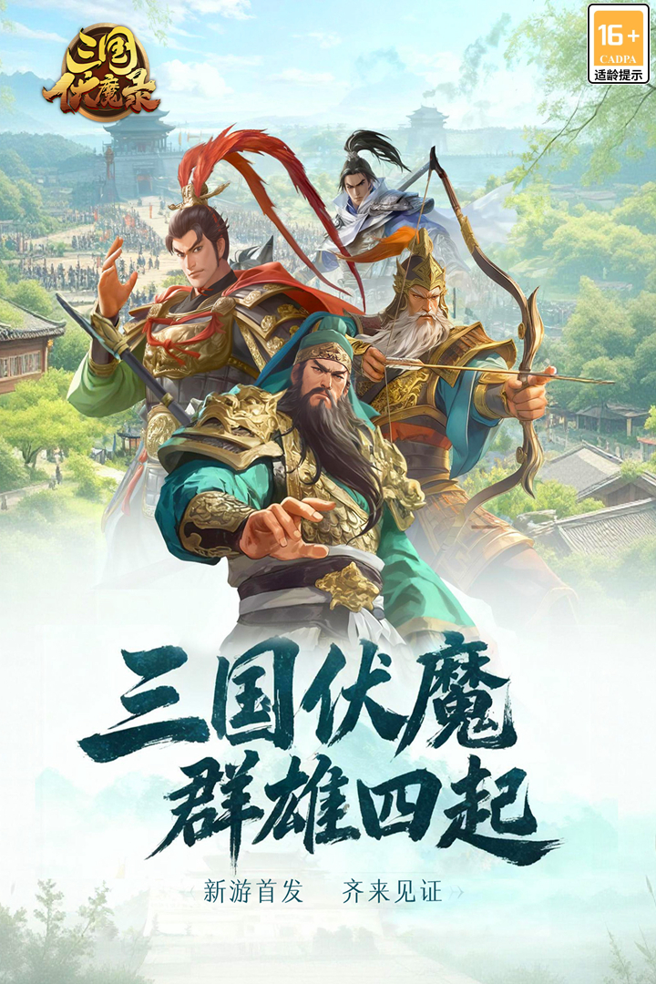 三国伏魔录破解版内置菜单截图1