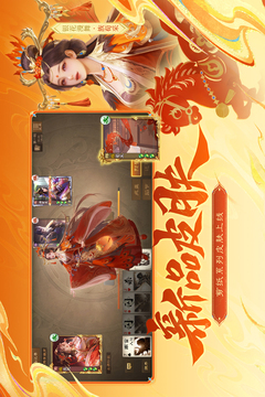 三国杀OL互通版截图