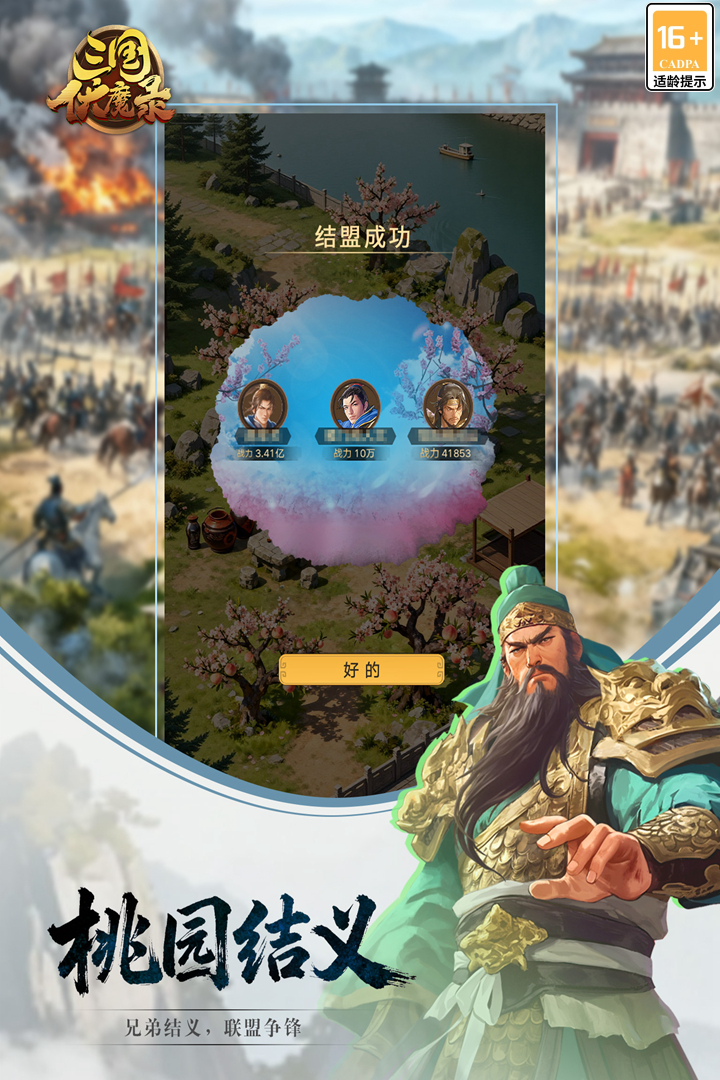三国伏魔录破解版内置菜单截图5