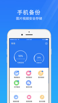 手机安全管家截图