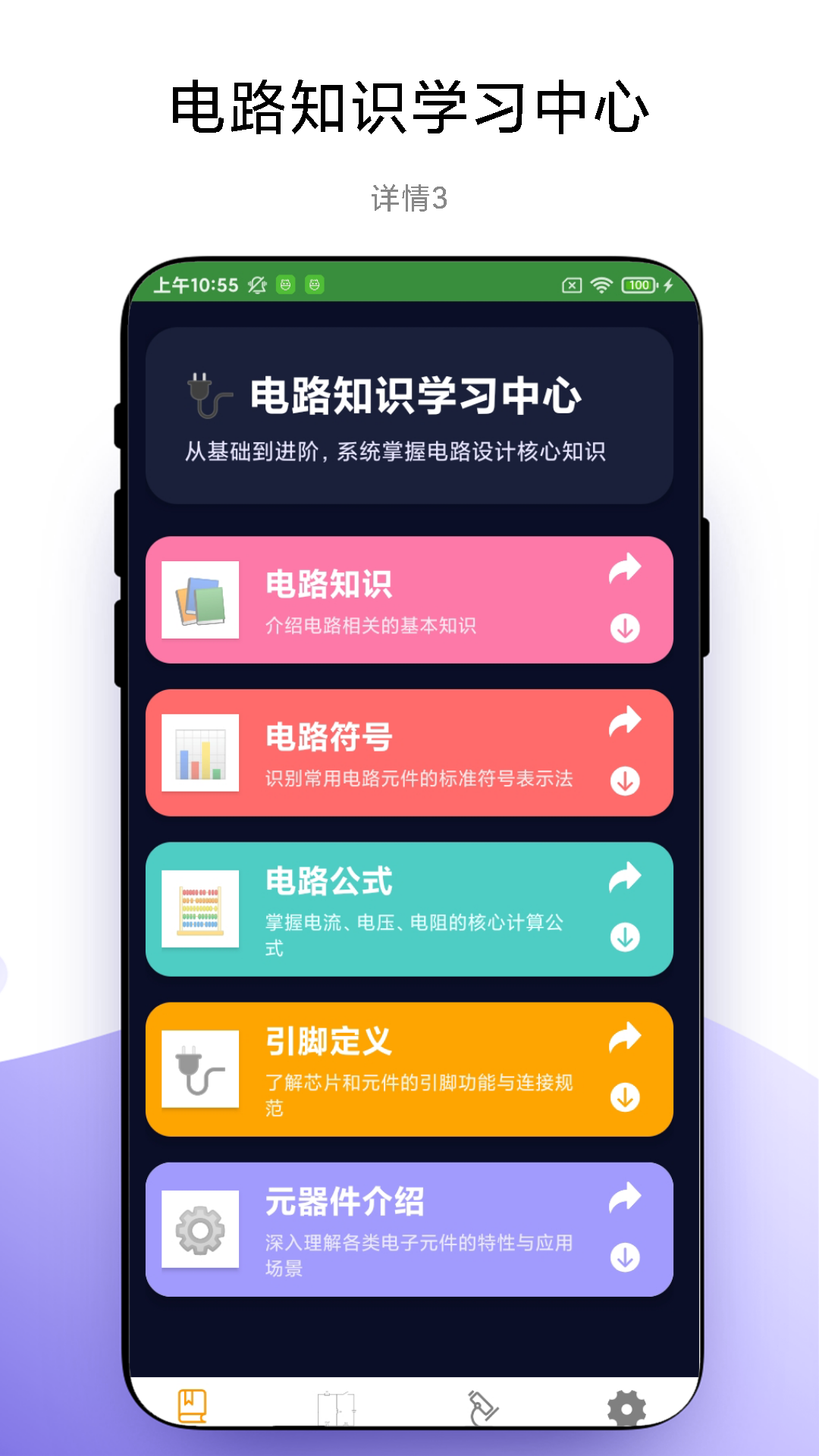 应用截图5预览