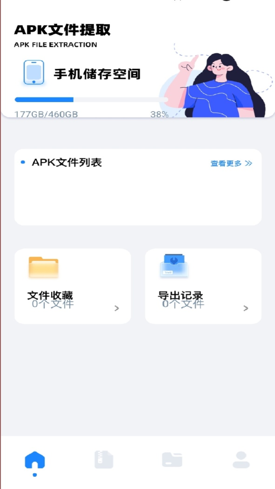 应用截图3预览