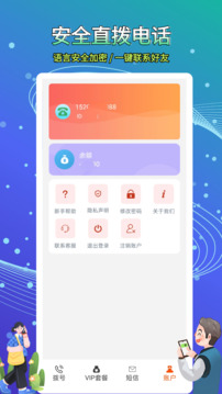 接通网络电话截图
