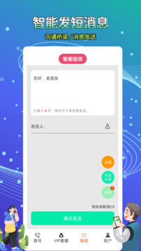 接通网络电话截图
