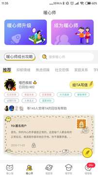 解忧暖心喵截图