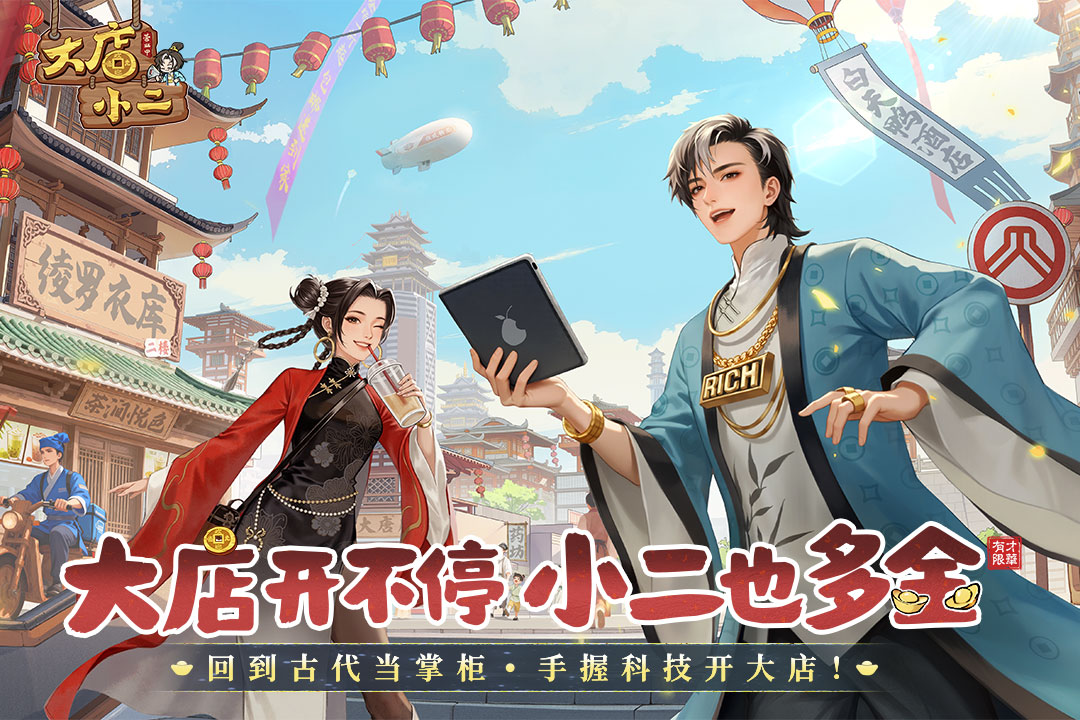大店小二游戏2026官方正版v1.2509.0930截图1