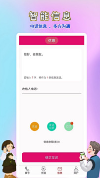 畅聊网络电话截图