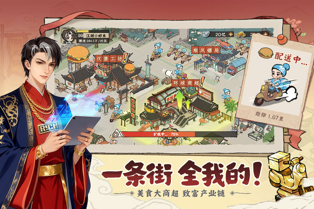 大店小二游戏2026官方正版v1.2509.0930截图2