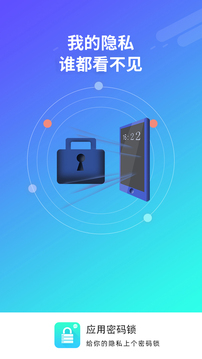 智能应用密码锁截图