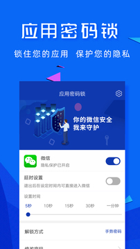 智能应用密码锁截图
