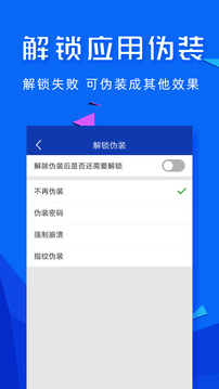 智能应用密码锁截图
