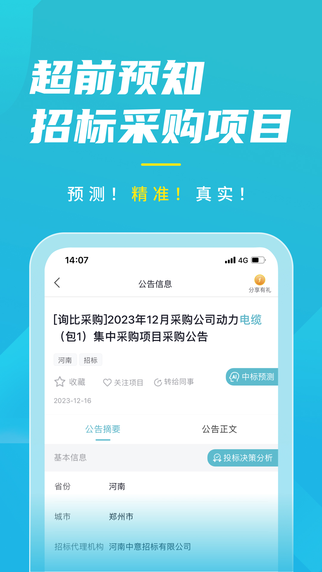 应用截图5预览