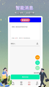 满意网络电话截图