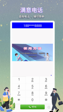 满意网络电话截图
