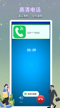 满意网络电话截图