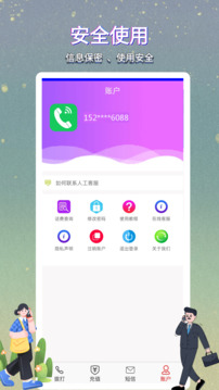 满意网络电话截图