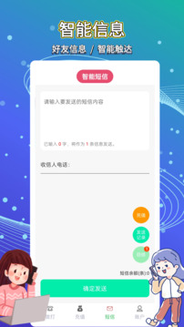 易通网络电话截图