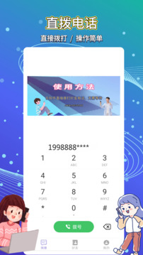 易通网络电话截图