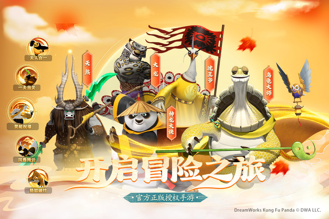 功夫熊猫神龙大侠手游截图2