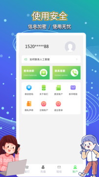 易通网络电话截图