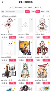 小海浏览器截图