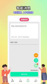 全通网络电话截图
