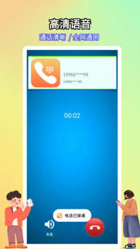 全通网络电话截图