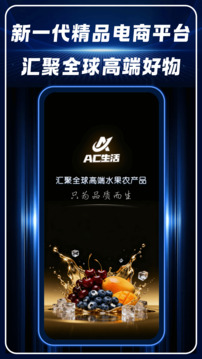 AC生活截图