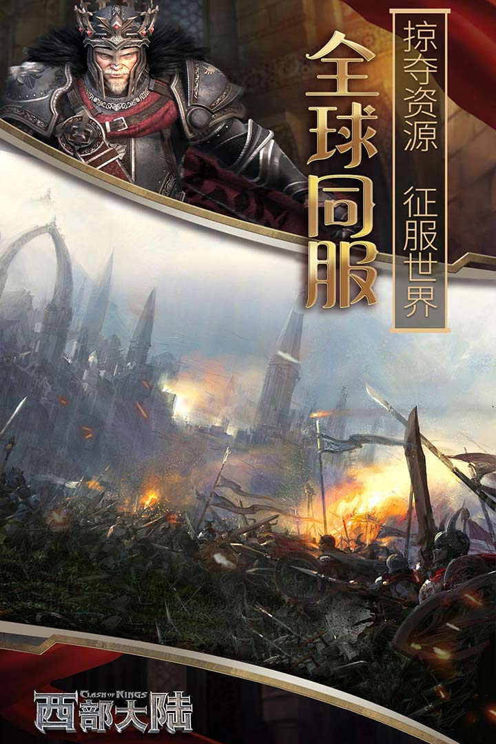 列王的纷争西部大陆游戏2026官方正版截图4