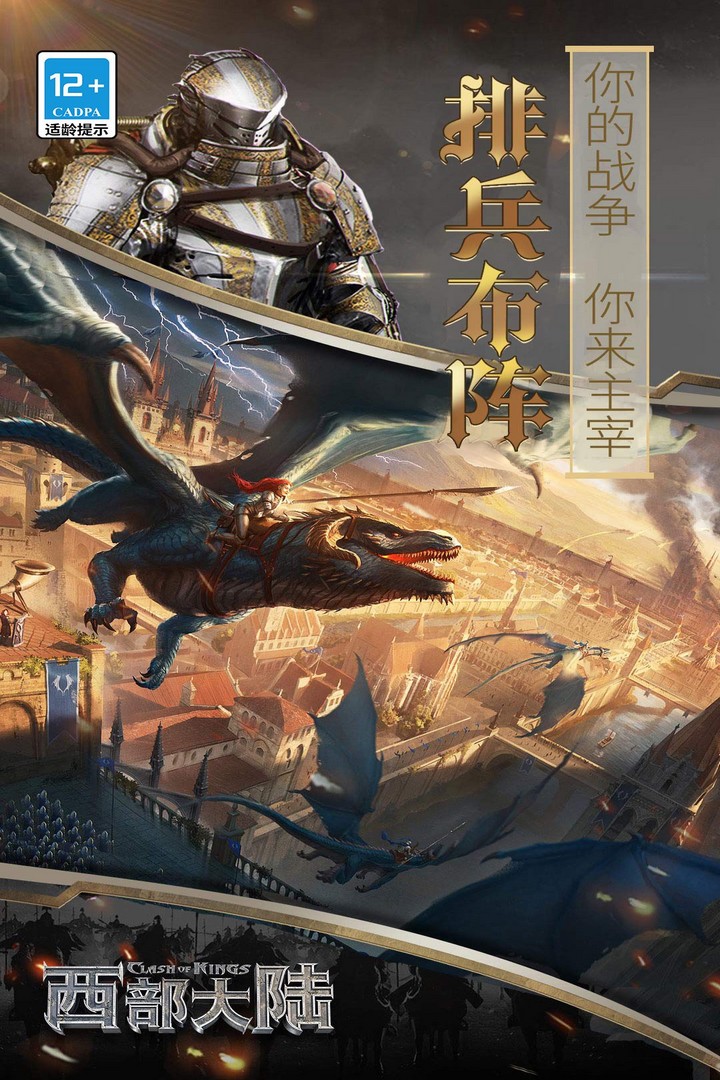 列王的纷争西部大陆游戏2026官方正版截图2