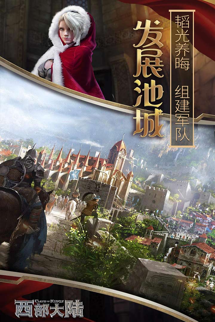 列王的纷争西部大陆游戏2026官方正版截图3
