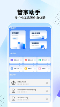 手机助手管家截图