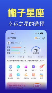 橡子星座截图
