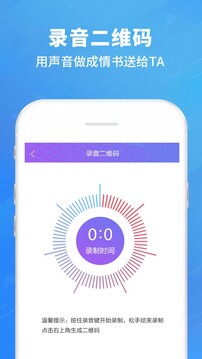 二维码情书生成器软件截图