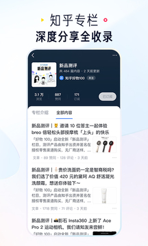知乎截图