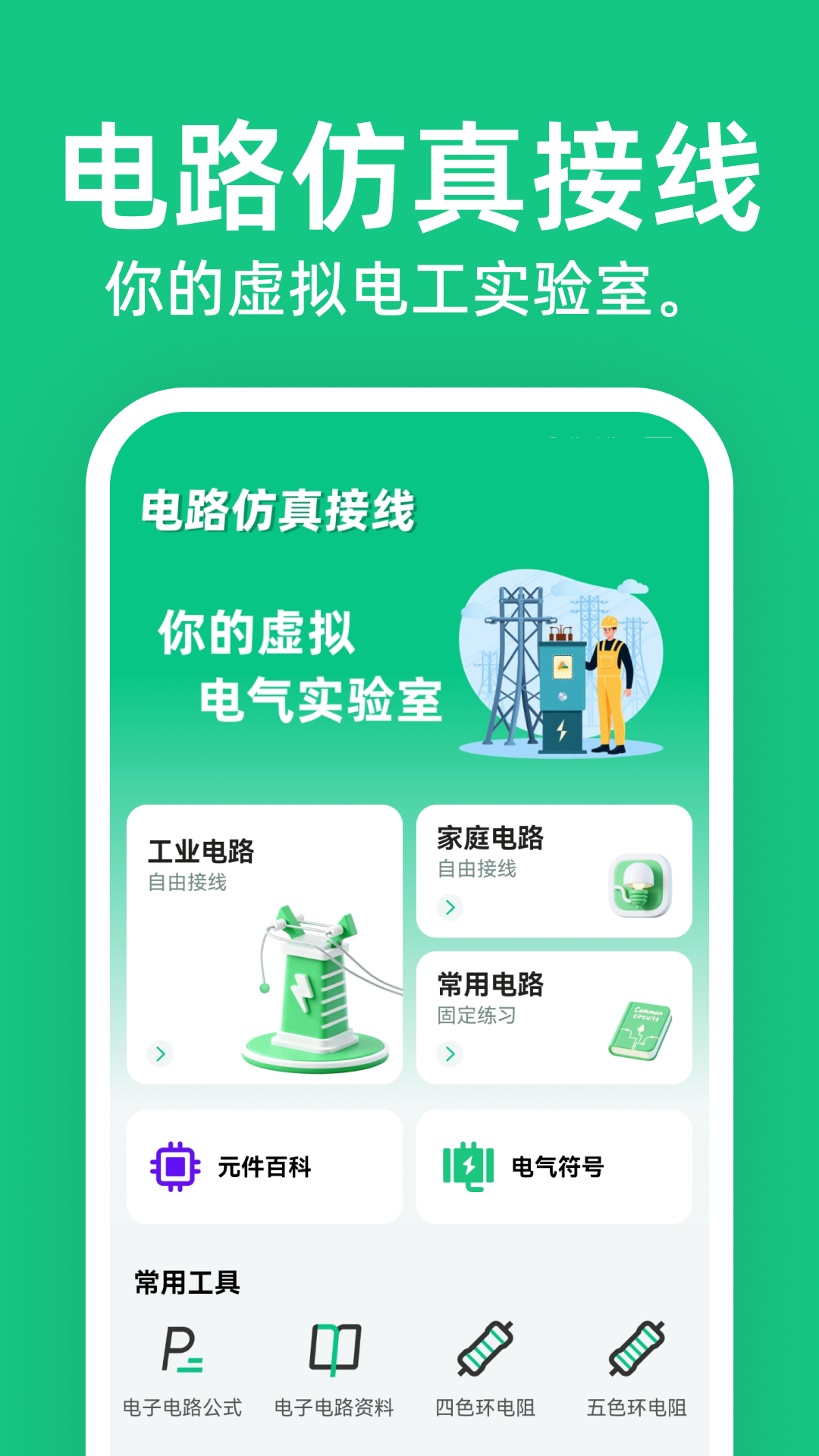 应用截图1预览