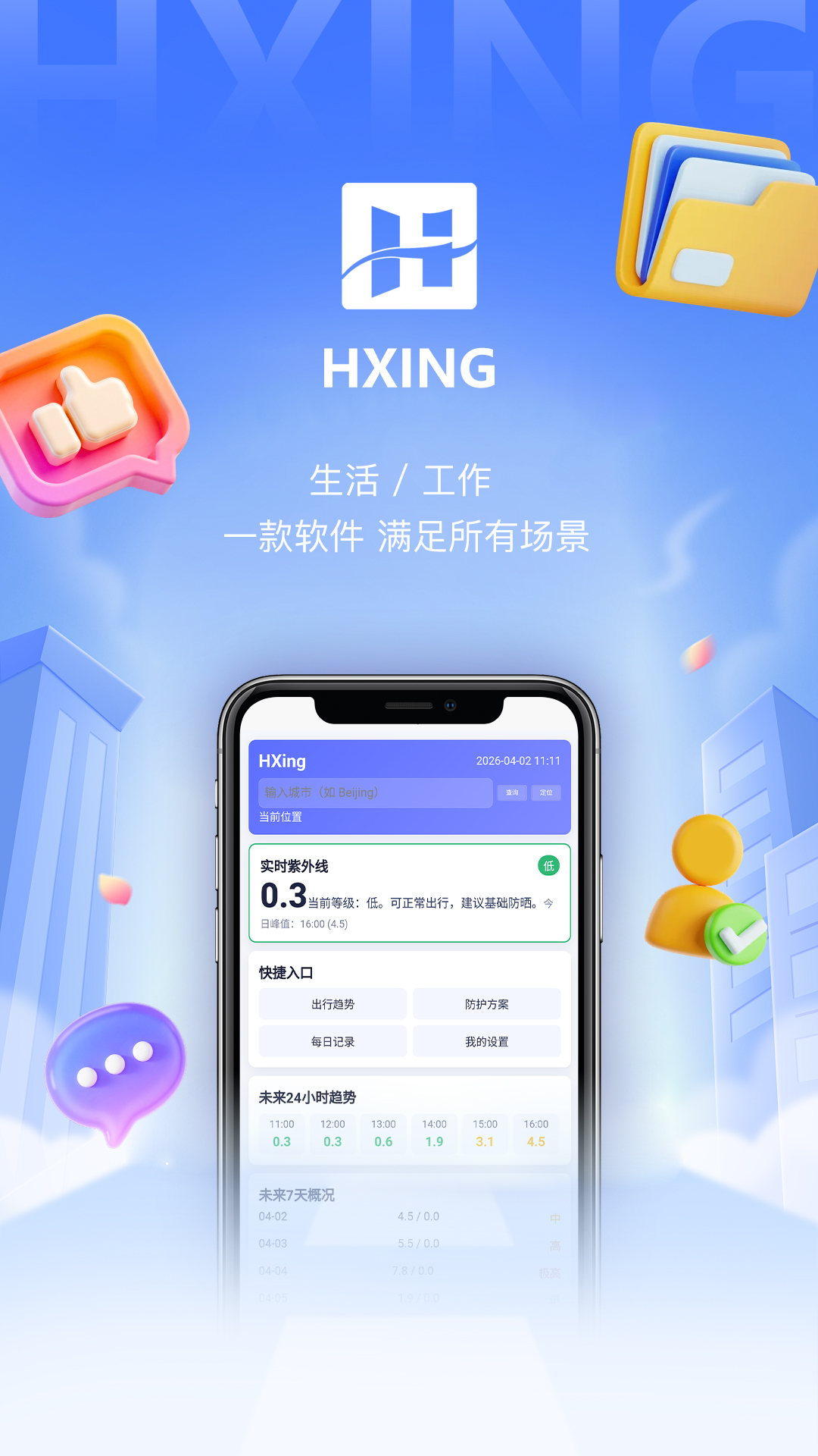 HXing截图预览