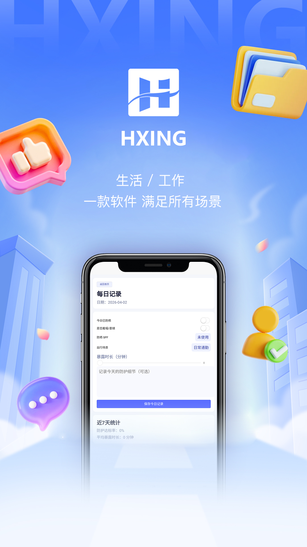 HXing截图预览