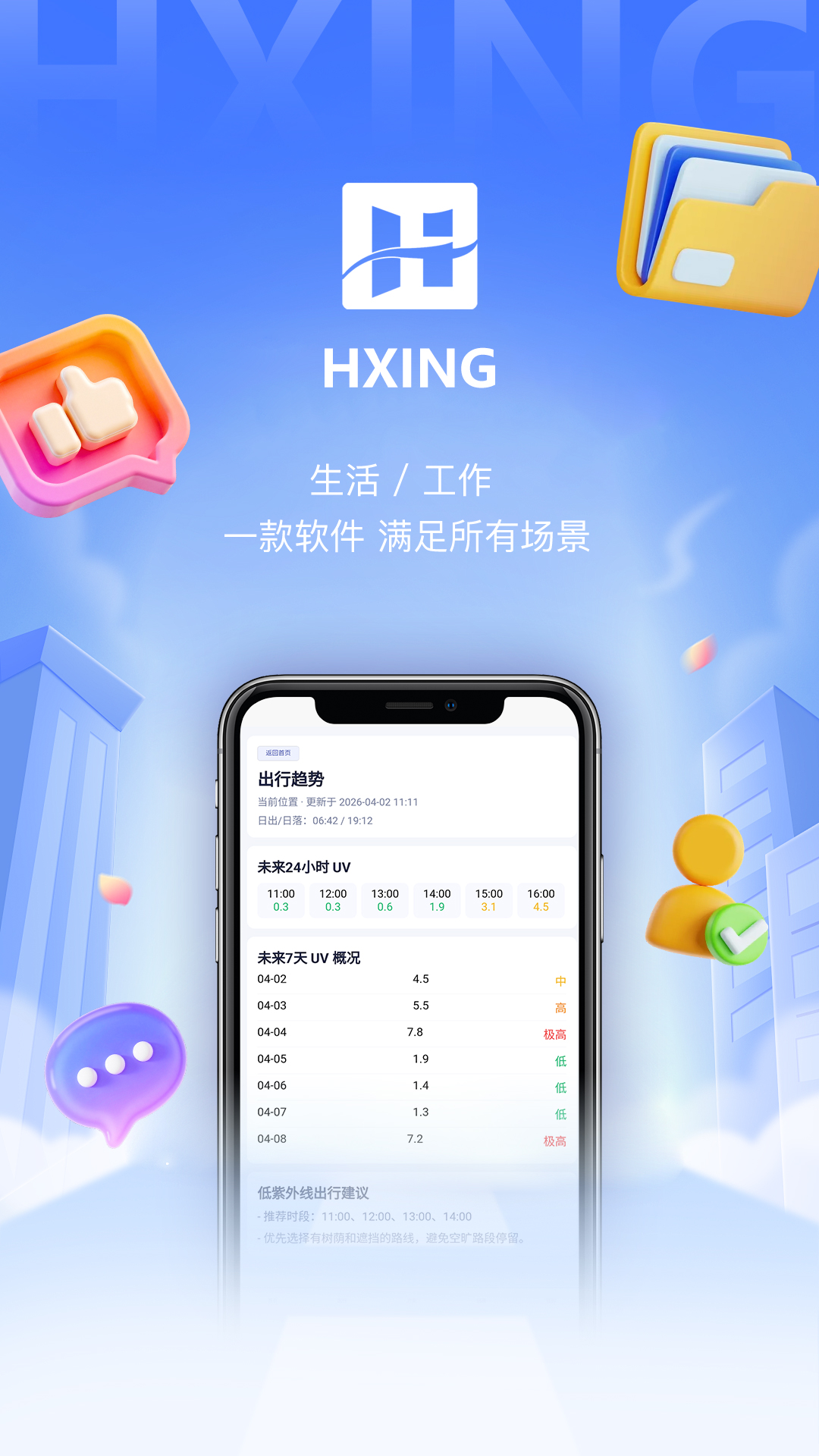 HXing截图预览