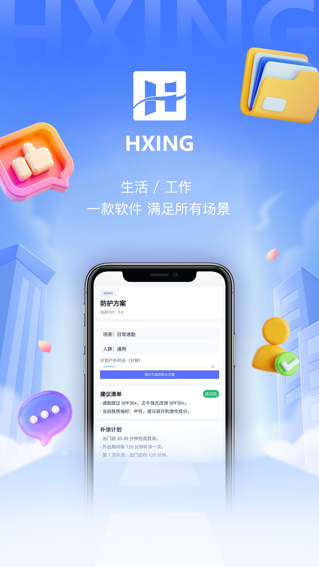 HXing截图预览