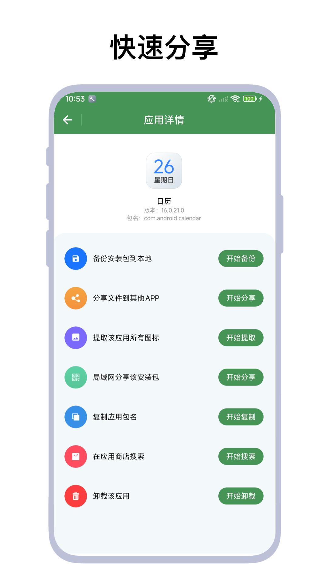 应用截图3预览