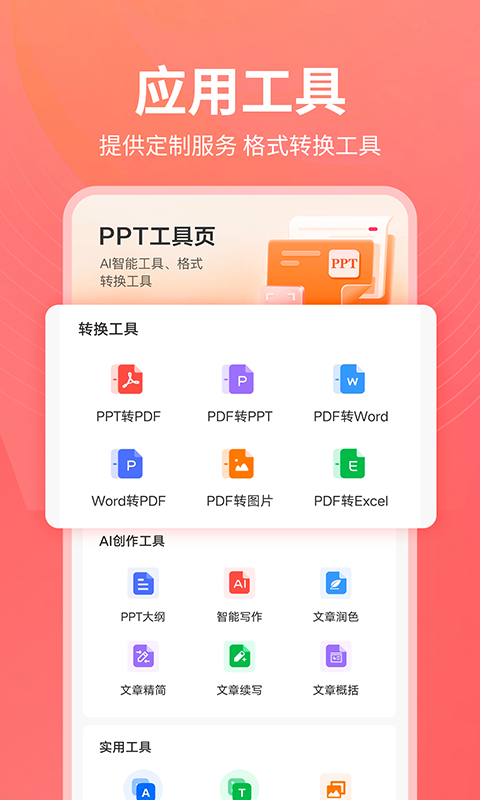 应用截图4预览