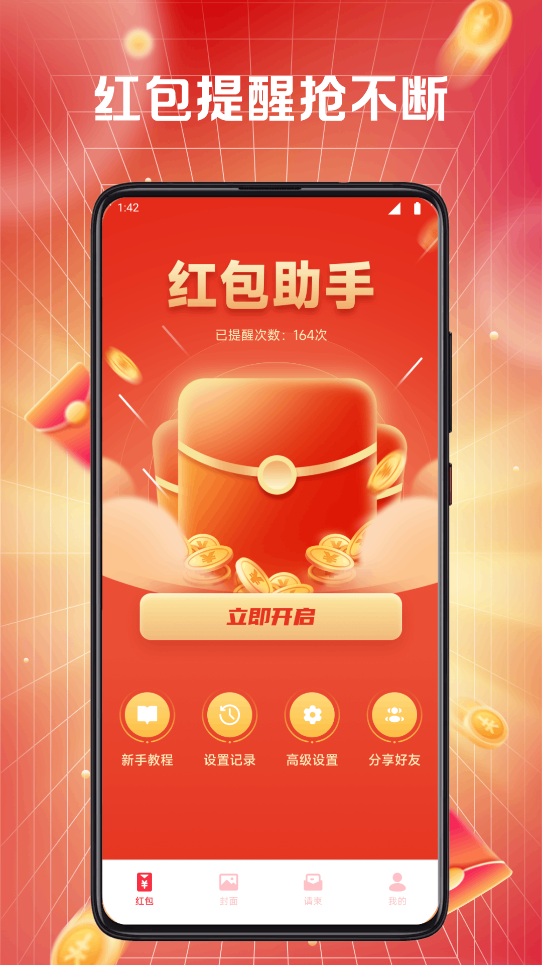 应用截图1预览