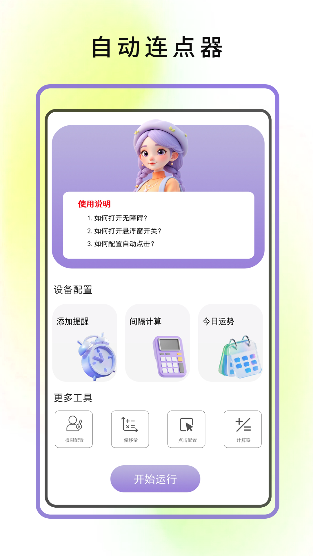 应用截图2预览