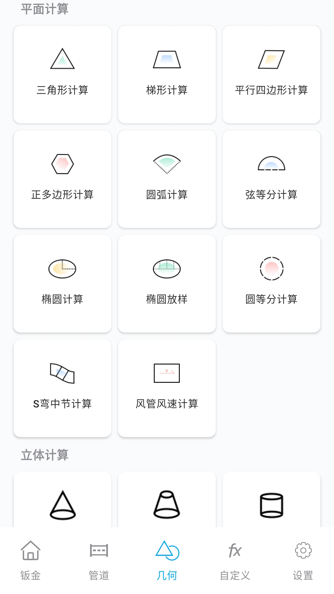应用截图5预览