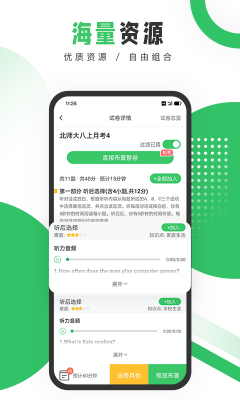 应用截图3预览