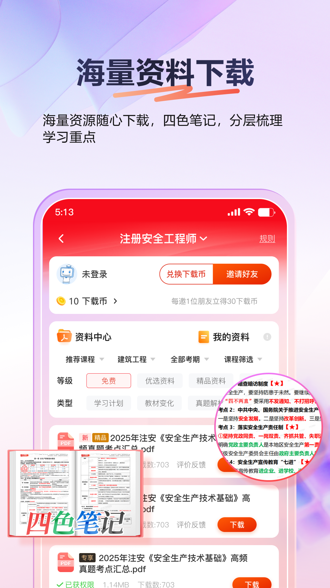 应用截图5预览