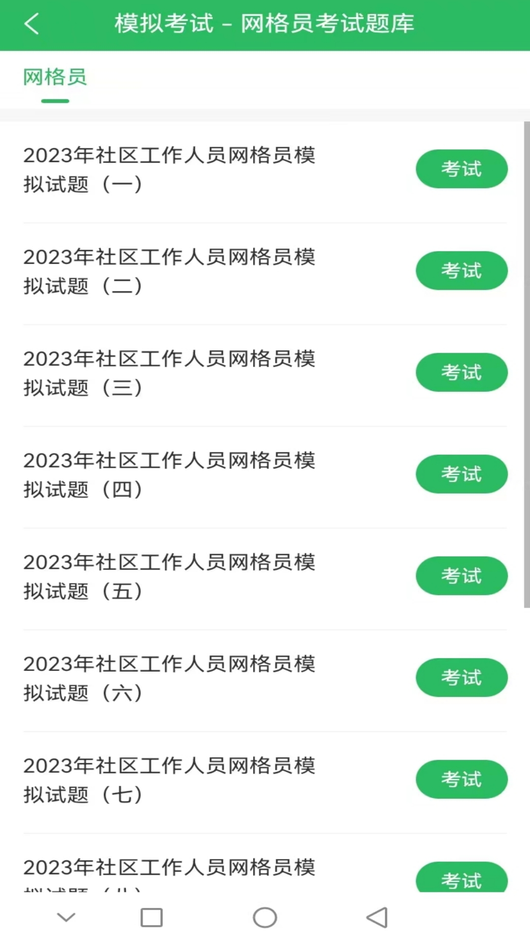 应用截图3预览