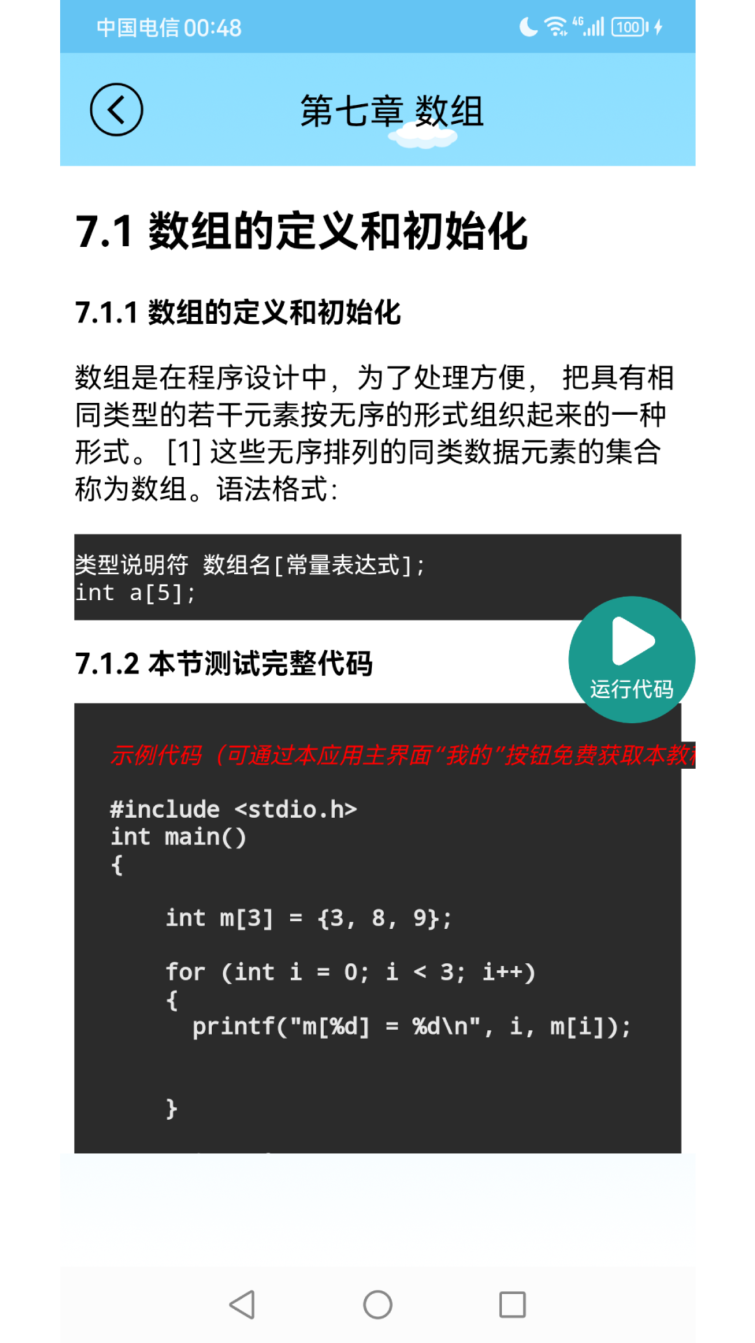 应用截图3预览